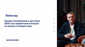 Тренды потребления в доставке 2026 _ как заработать больше на заказах