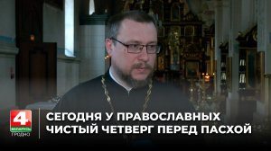 Сегодня у православных Чистый четверг перед Пасхой