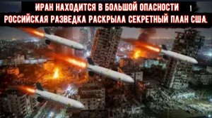 «Это ЛОВУШКА для ИРАНА»: Россия заявила, что США готовятся нанести многоплановый УДАР