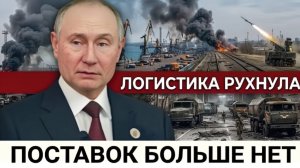 Украина теряет устойчивость логистическая система работает на пределе возможностей