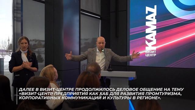 На «КАМАЗе» состоялся пресс-тур для представителей проектов «Промтуризм.Практикум»