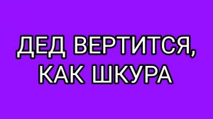 Лишить Домосёра МОНЕТИЗАЦИИ!