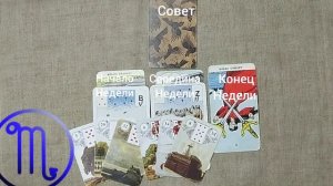 СКОРПИОН ♏ Таро-прогноз на неделю с 13 по 19 апреля