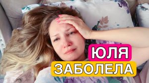 ВЛОГ! Юле ПЛОХО! Красим яйца