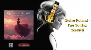 Stefre Roland - Где То Над Землёй