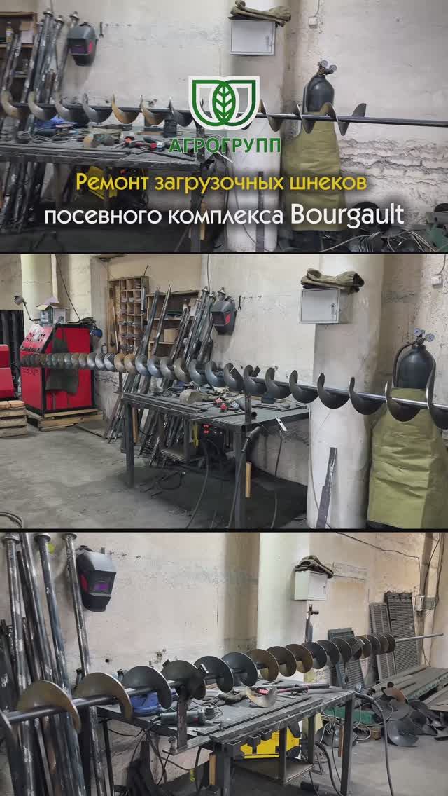 🔧 Ремонт шнеков загрузки посевного комплекса Bourgault