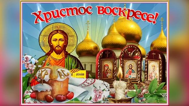 Песня СВЕТЛОЕ ХРИСТОВО ВОСКРЕСЕНИЕ. Автор стихов Марина Лагно.