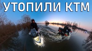 Утопили KTM на разливе Оки под Белоомутом | Весеннее половодье 2026