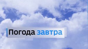 Прогноз погоды в Тюменской области на 11 и 12 апреля