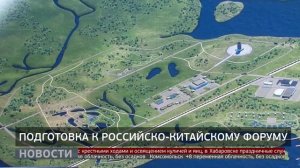 Подготовка к Российско-китайскому форуму. Новости. 10/04/2026. GuberniaTV
