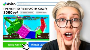 😱 Нанял ТРЕНЕРА на АВИТО по ВЫРАСТИ САД | Grow a Garden (ROBLOX) *ЗАТРОЛЛИЛ ЕГО 😂*