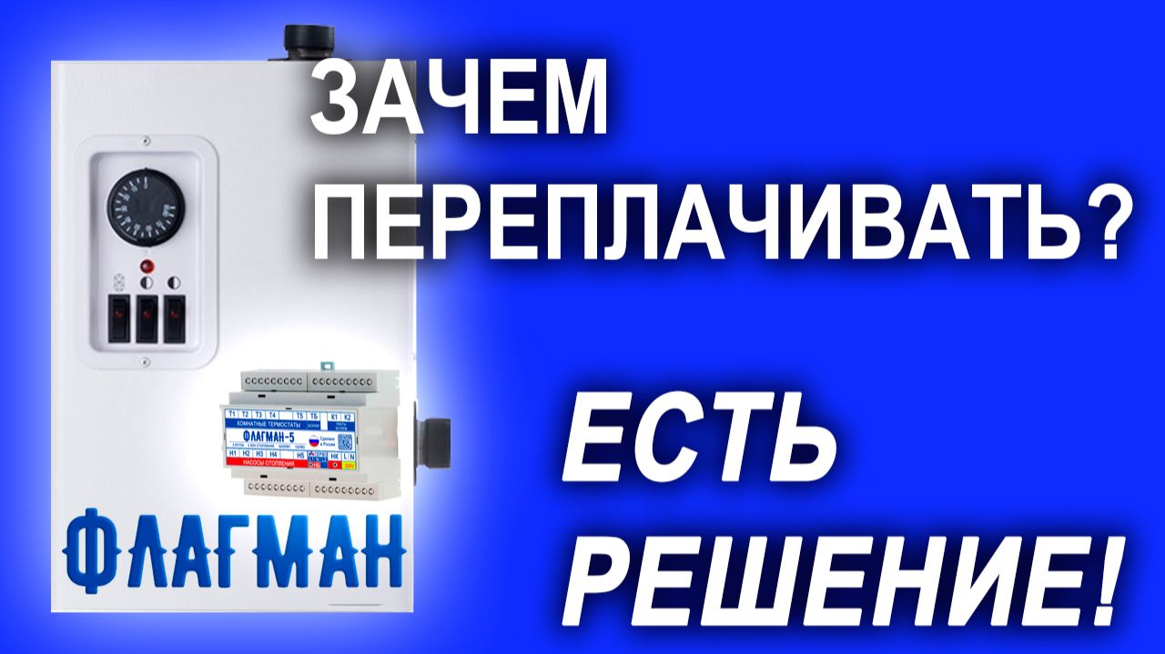 Недорогая котельная премиум класса. Флагман рулит.