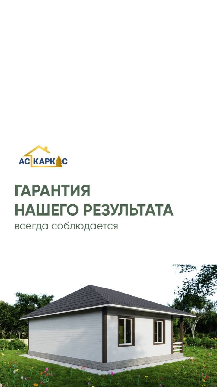 Гарантия нашего результата