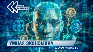 Как технологии ИИ влияют на развитие российской экономики?