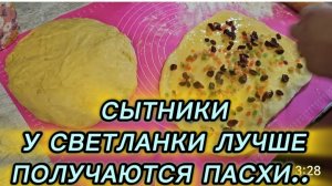 САМВЕЛ АДАМЯН, СЫТНИКИ, У СВЕТЛАНЫ ЛУЧШЕ ПОЛУЧАЕТСЯ ПАСХА..