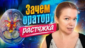 Что дает растяжка мышц для речи