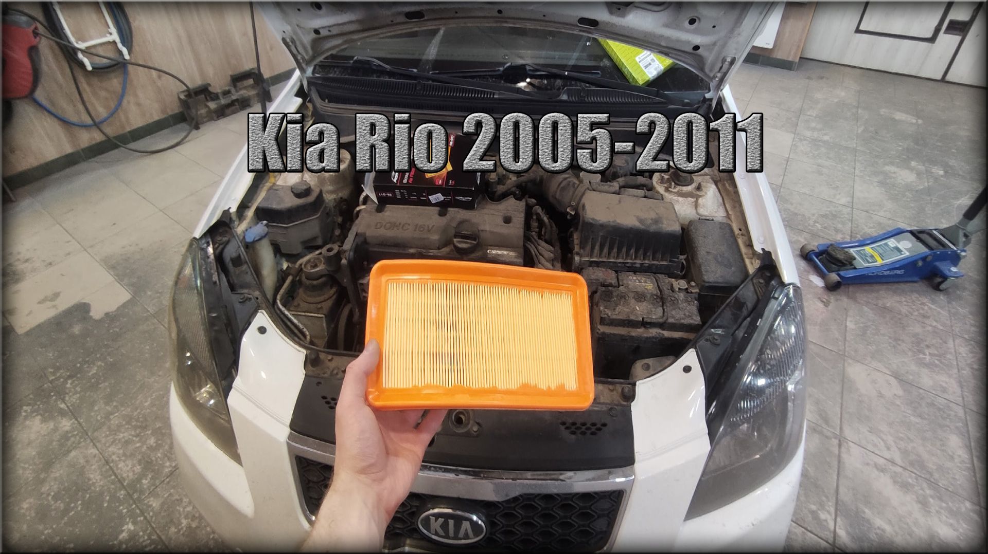 Как заменить воздушный фильтр двигателя Kia Rio 2005-2011 год