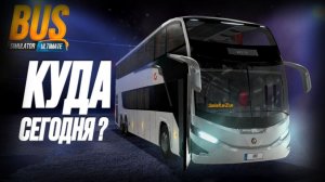 Куда везут пассажиры сегодня – неожиданный рейс | BSU 🚍❓