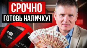 БЛОКИРОВКИ КАРТ коснутся КАЖДОГО! Как безопасно пользоваться деньгами _