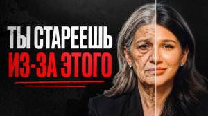 Как обида запускает механизм старения? Узнай свой личный триггер!