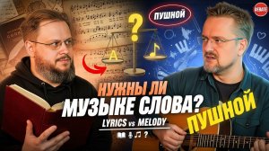 Александр Пушной: слова для музыки или музыка для слов