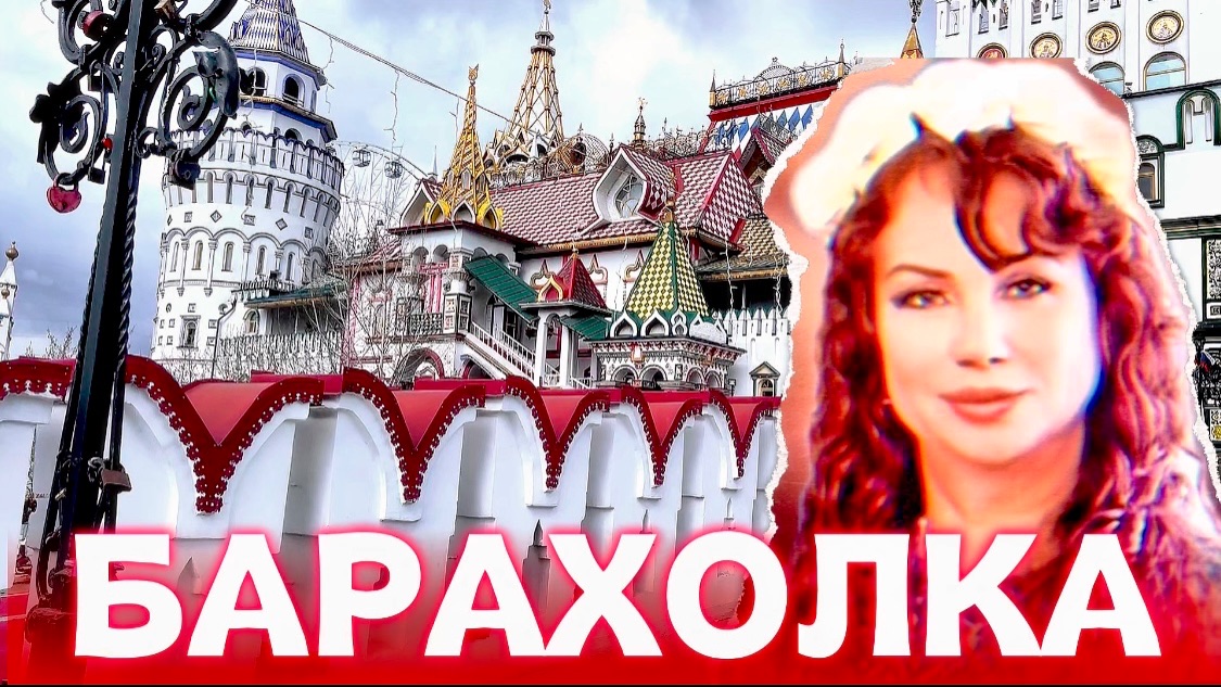 РОСКОШНАЯ МОСКОВСКАЯ БАРАХОЛКА. Мои находки и распаковка