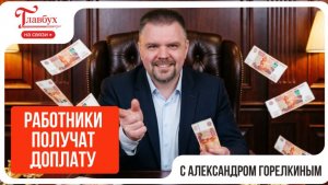 Бухгалтеры получат доплату за работу кадровика