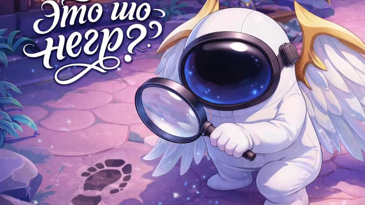 супер сас капздец