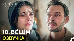 Эркан не смог сказать! Ты тот кого я люблю 10 серия фрагмент русская озвучка