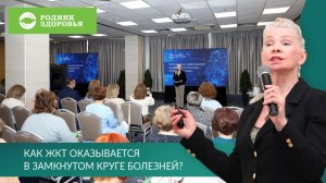 Как ЖКТ оказывается в замкнутом круге болезней?