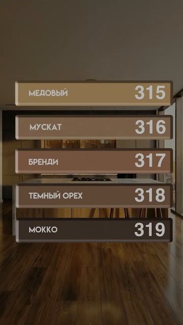 Новые цвета в палитре DEMEX — ещё больше возможностей для интерьера  #interiordesign #ремонтвдоме