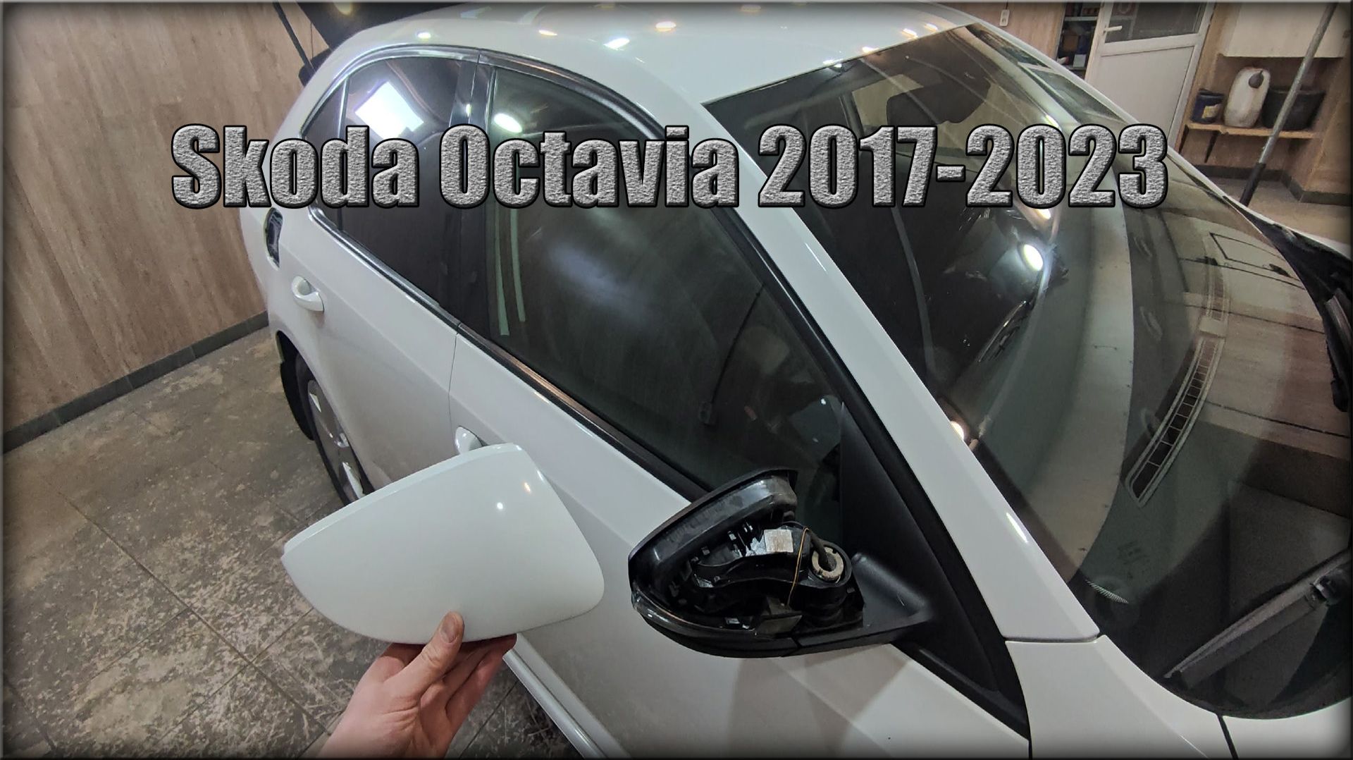 Как снять пластиковую накладку с зеркала заднего вида Skoda Octavia 2017-2023 год