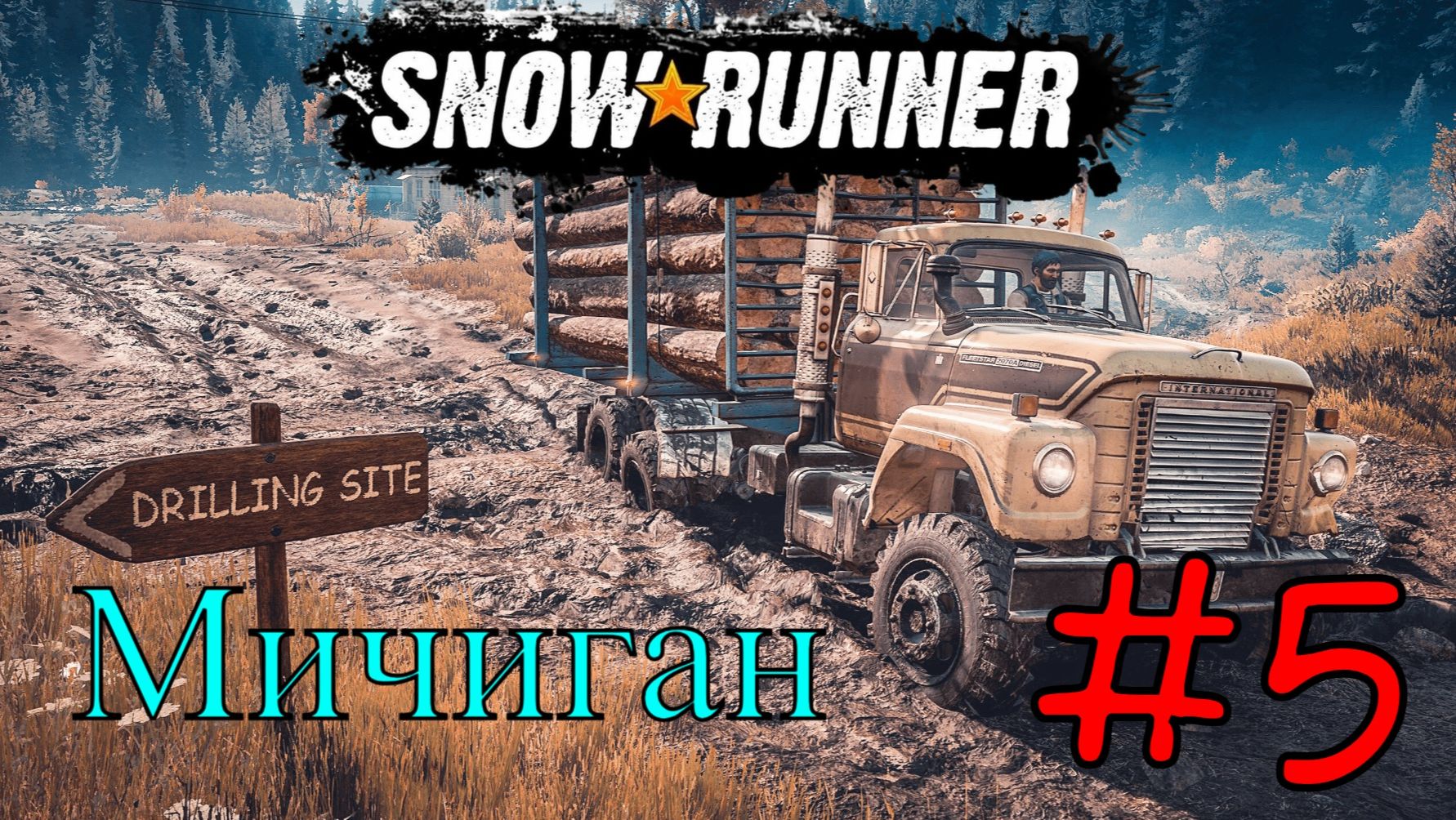 Snowrunner - Даешь Бездорожье #5