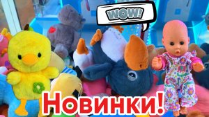 СРОЧНЫЙ ВЫПУСК ‼️ПО СЛЕДАМ 👣НОВЫХ ЗАГРУЗОК🥰У НАС СУПЕР НОВИНКИ😍 фуглеры, любимый пупс❤️ЧАСТЬ I