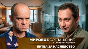 Мировое соглашение. Эфир от 10 апреля 2026 года