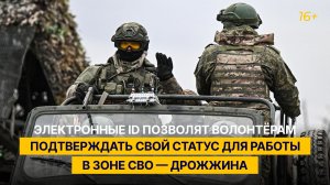 Интеграция Добро.рф с MAX позволит волонтёрам подтверждать статус для работы в зоне СВО — Дрожжина