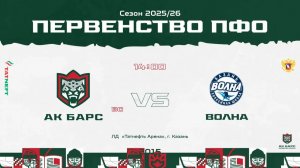 ХК Ак Барс (г. Казань) - ХК Волна (г. Казань)