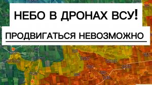 Мы проигрываем небо? Небо в дронах ВСУ! Военные сводки 10.04.2026