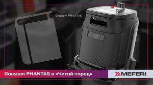 Gausium PHANTAS  в магазине «Читай-город»: роботизация клининга в ритейле