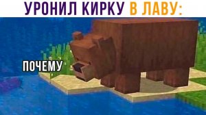 КОГДА УРОНИЛ АЛМАЗНУЮ КИРКУ В ЛАВУ))) Приколы из Майнкрафт