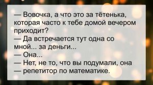 Что_это_за_тётенька_к_тебе_домой_вечером_приходит_Анекдоты_смешные