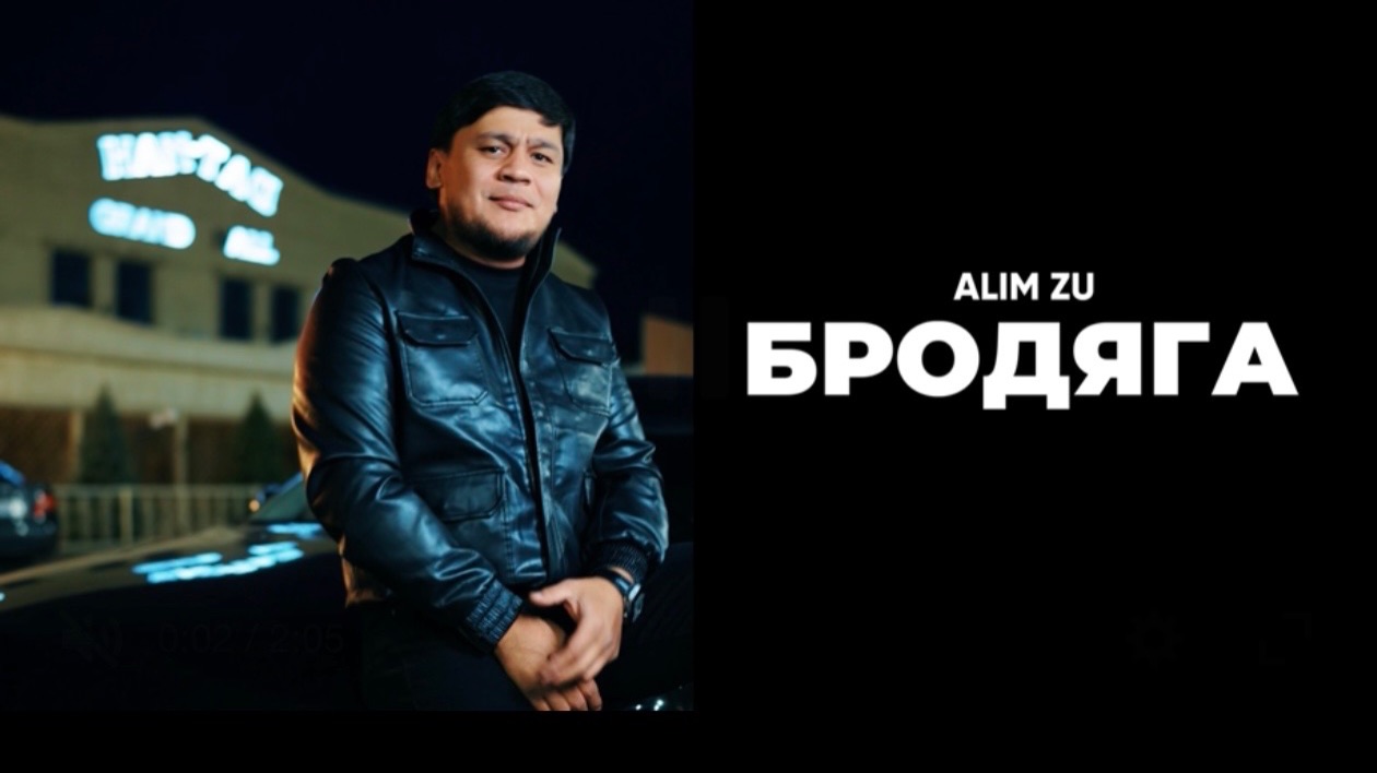 Alim Zu - Бродяга