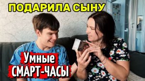 ТЕПЕРЬ ОН НА СВЯЗИ!Покупка часов для ОСОБЕННОГО СЫНА в РАССРОЧКУ и ПЕРВЫЕ УСПЕХИ