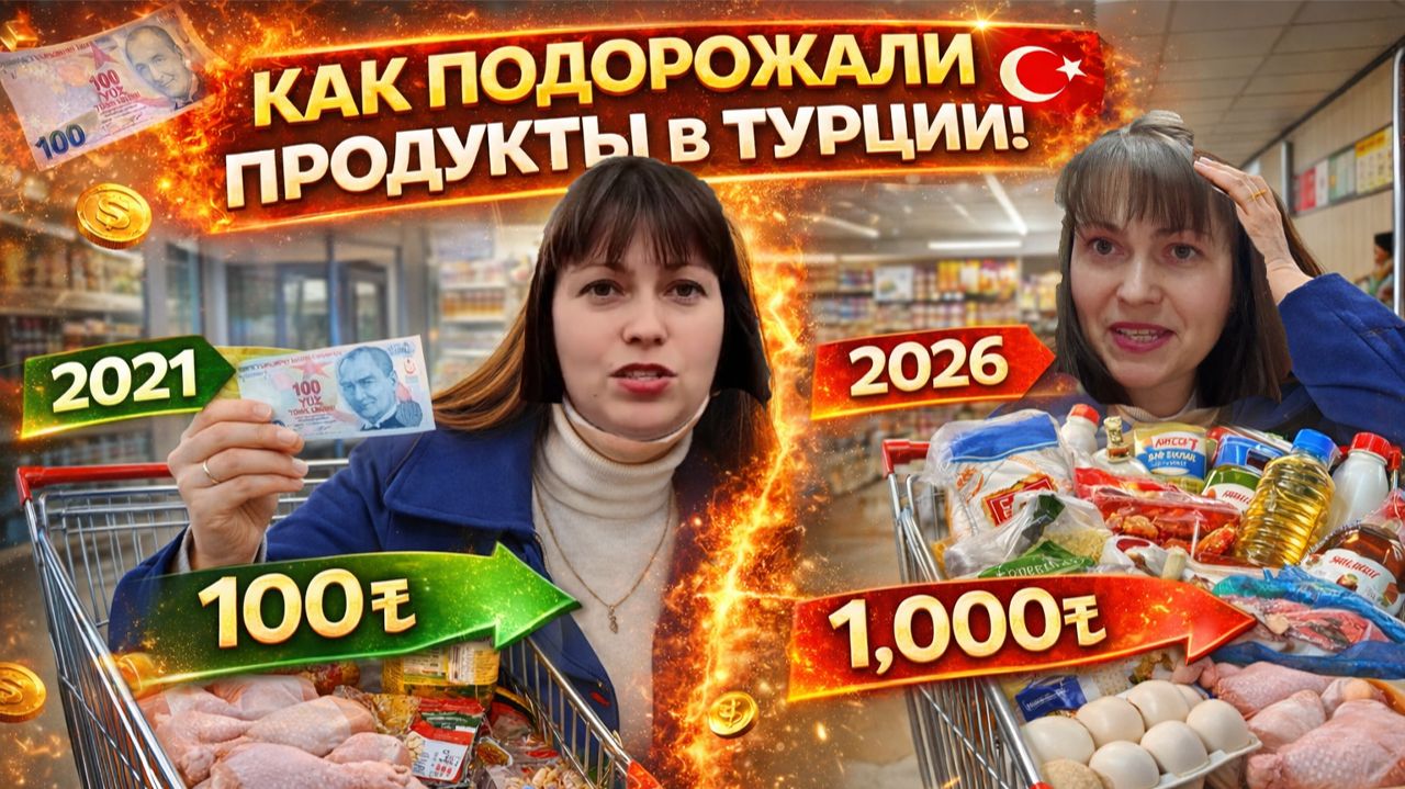 ПОКУПАЮ ПРОДУКТЫ В BIM В ТУРЦИИ! ШОК! Как подорожали сравниваем 2026 и 2021 #влог