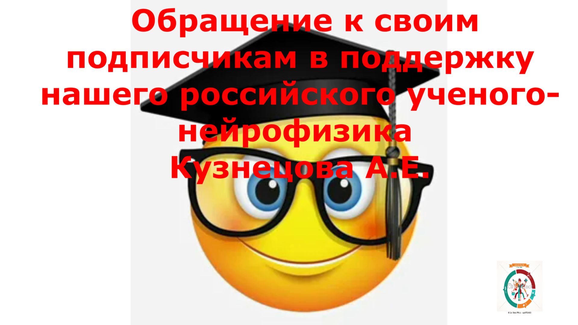 Однажды может быть такое, чего никак не может быть! В поддержку ученого-нейрофизика..