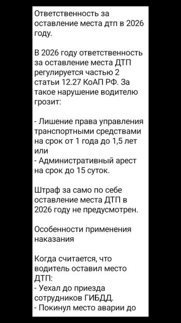 Оставление места дтп. Ответственность по новому.
#новости #вести #дтп #чп #авто #водитель #юрист #ад