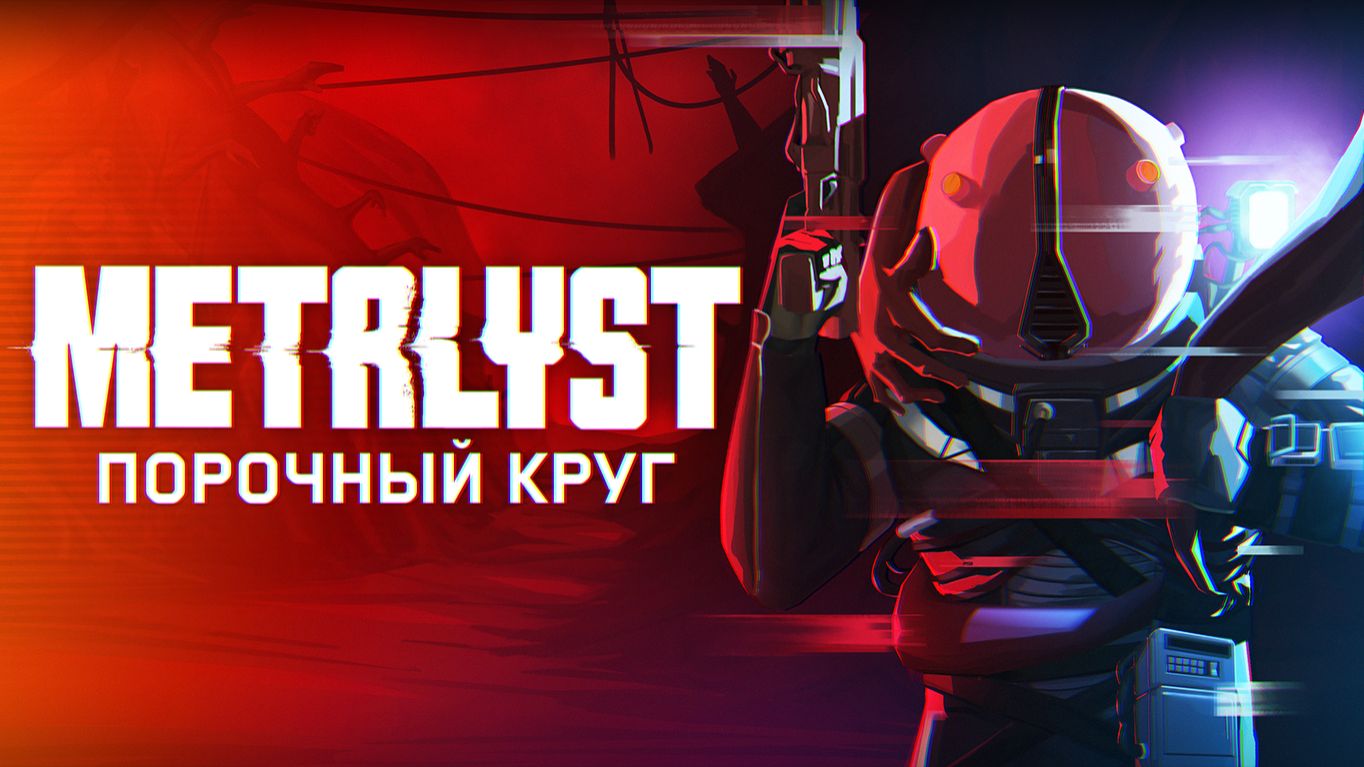 CRONOS: THE NEW DAWN | Сюжет НЕ_Вкратце