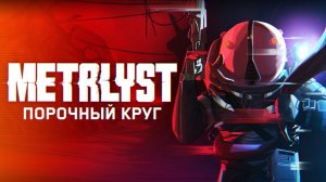 CRONOS: THE NEW DAWN | Сюжет НЕ_Вкратце