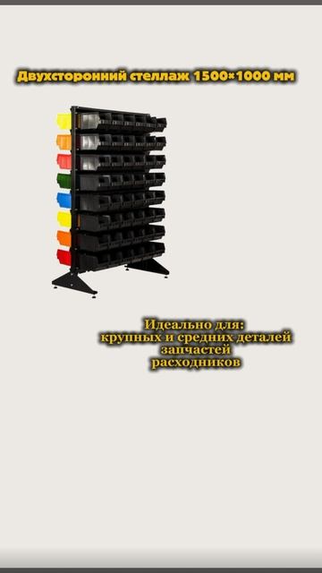 Стеллажи с ящиками