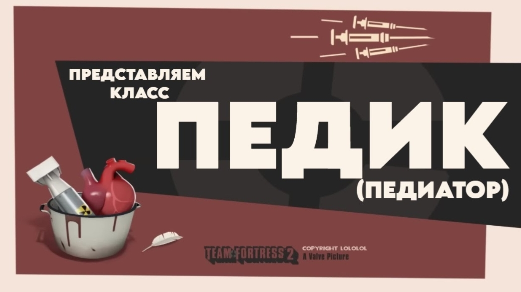 ПЕДИАТР (ПЕРЕОЗВУЧКА 